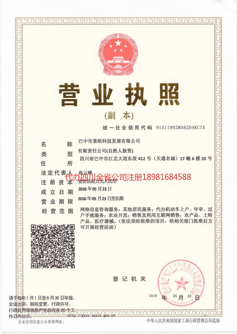 三河三河景皓科技发展有限公司