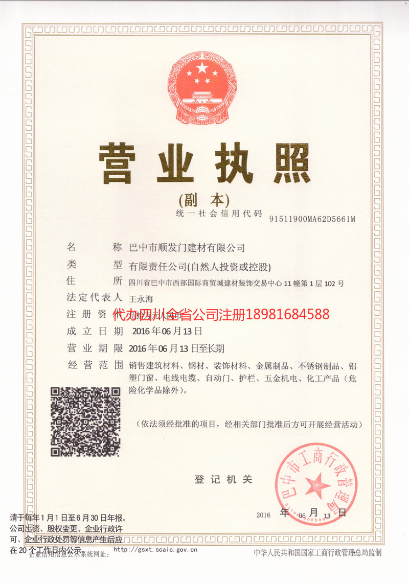 三河三河顺发门建材有限公司