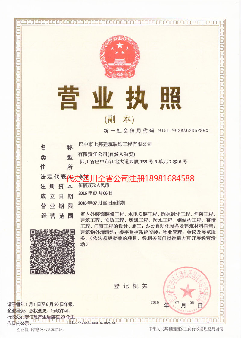 三河三河上邦建筑装饰工程有限公司