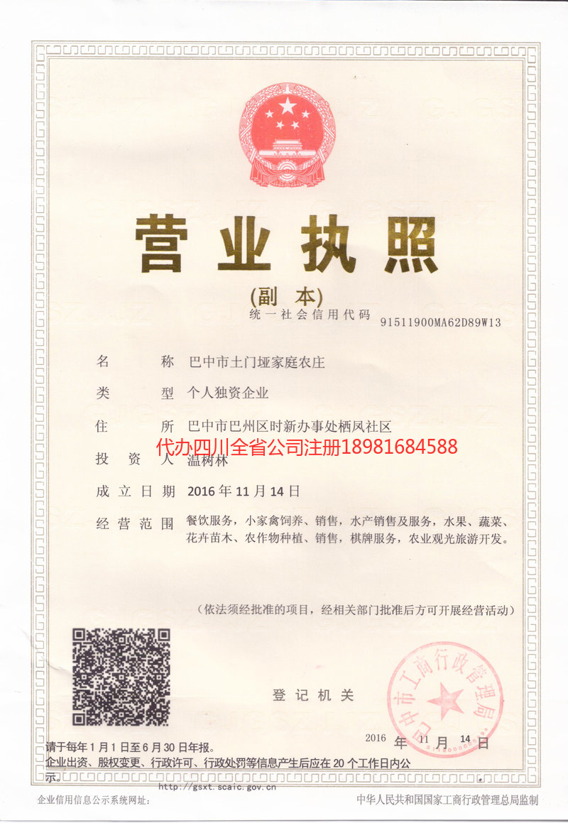 三河三河土门垭家庭农庄