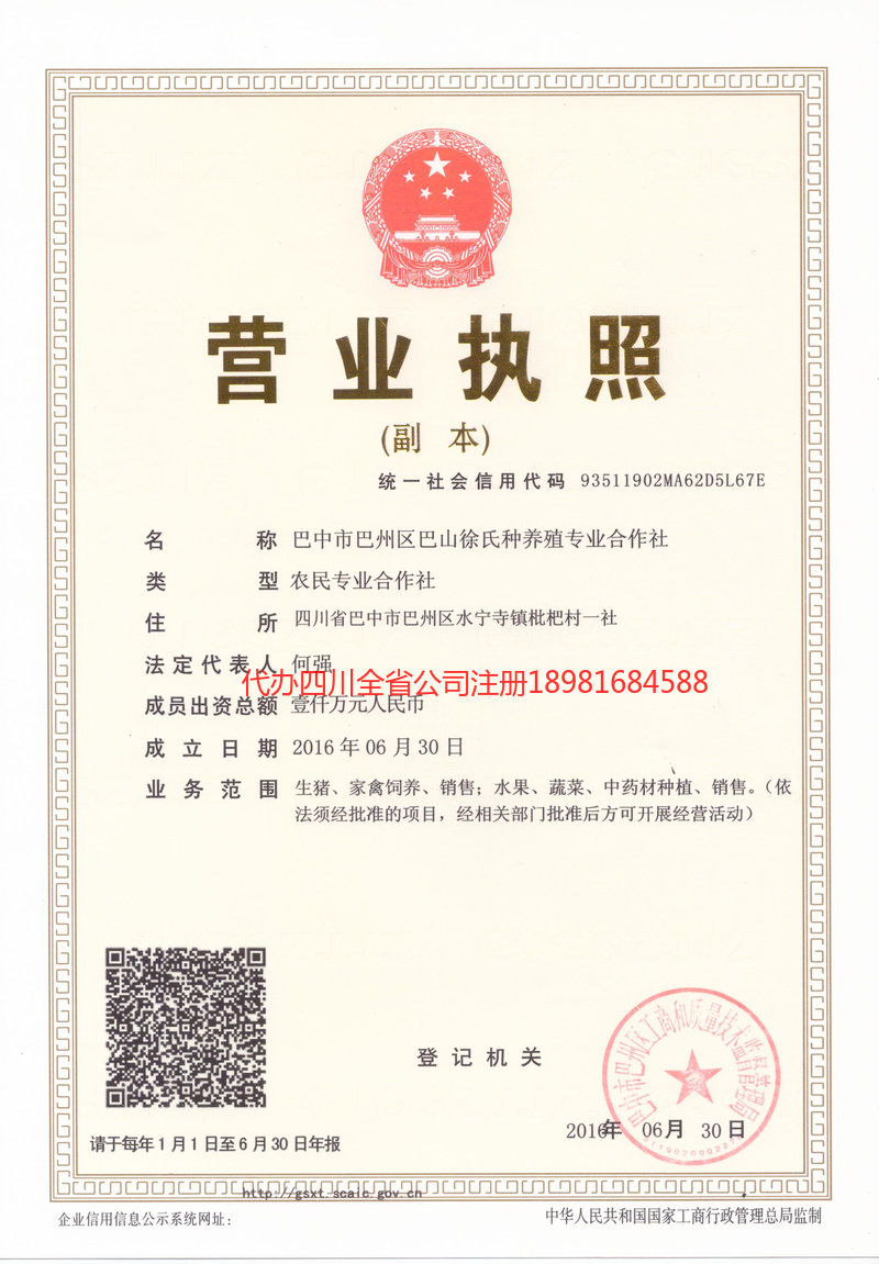 三河三河巴山徐氏种养殖专业合作社