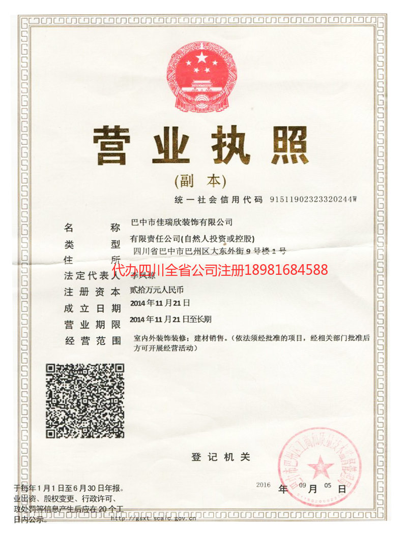 三河三河佳瑞欣装饰有限公司