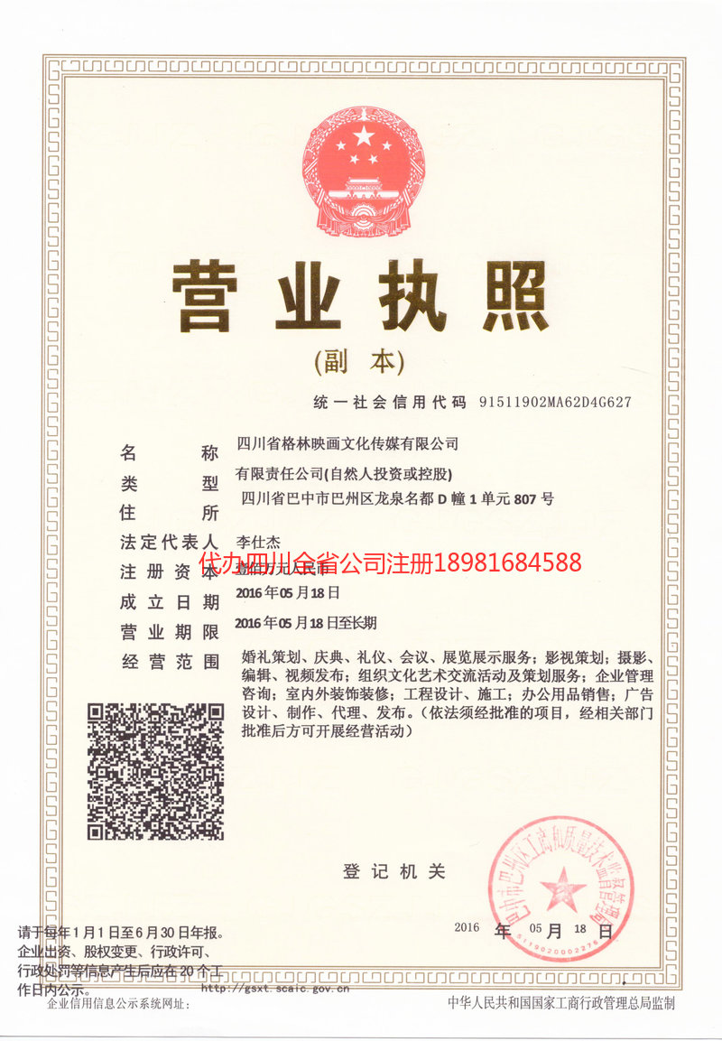 三河三河格林映画文化传媒有限公司