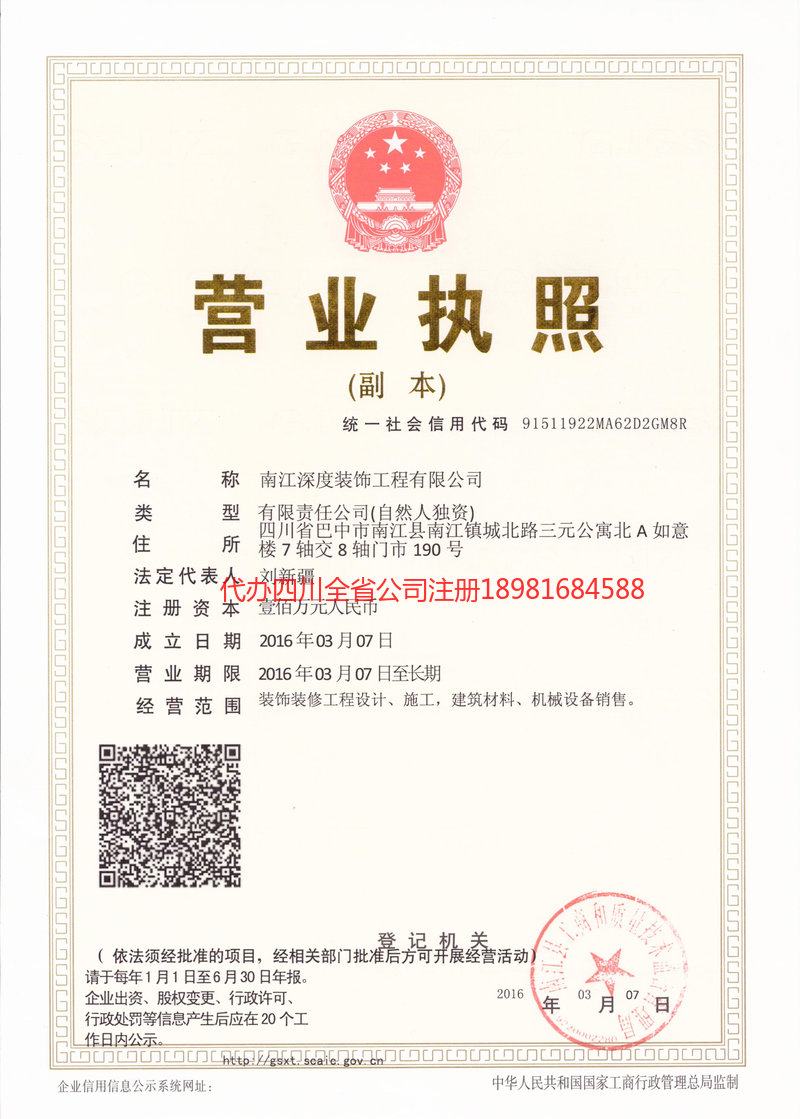 三河三河深度装饰工程有限公司