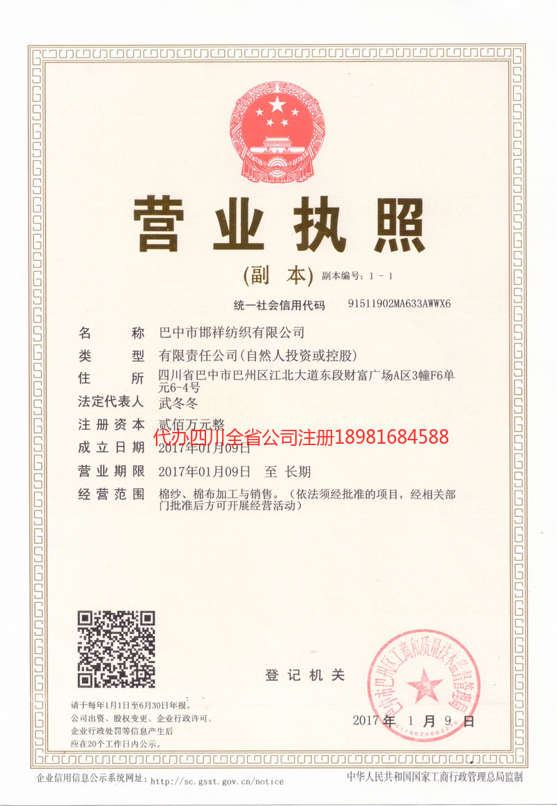 三河三河邯祥纺织有限公司