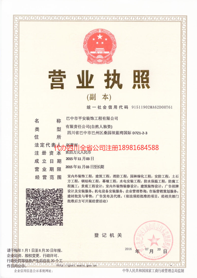 三河三河平安装饰工程有限公司