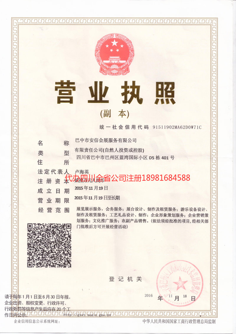 三河三河安信会展服务有限公司