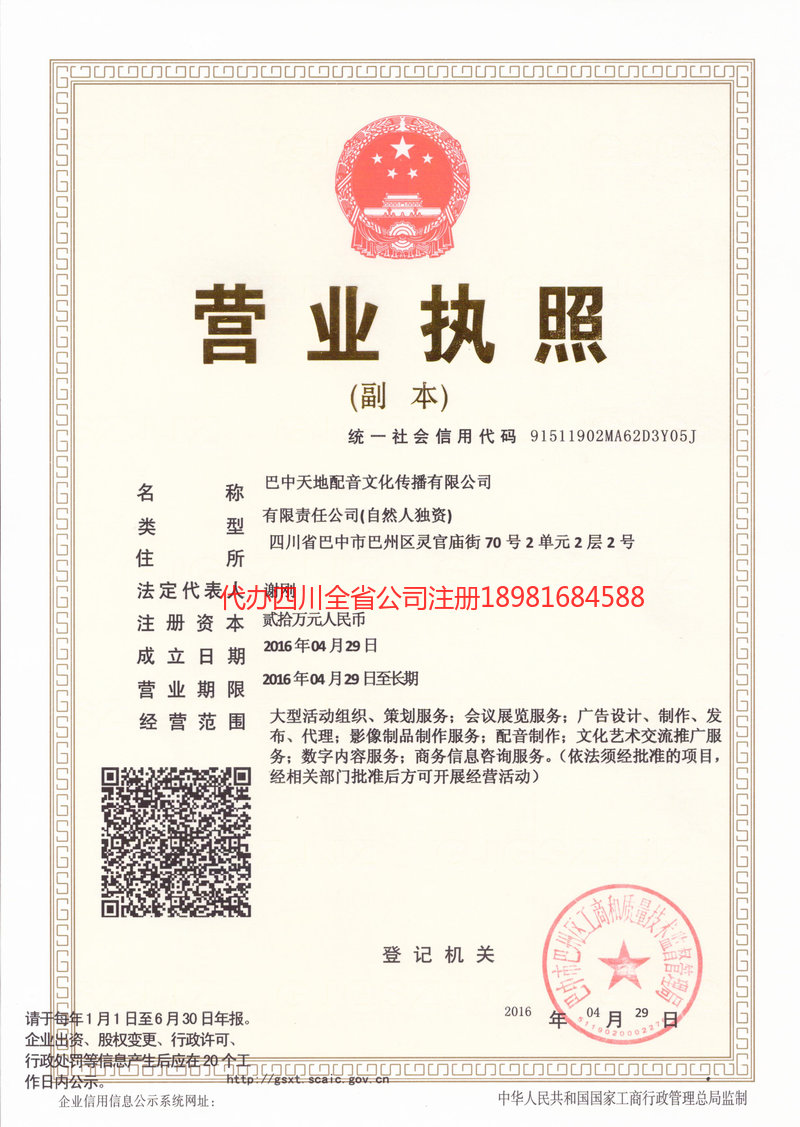 三河三河天地配音文化传播有限公司